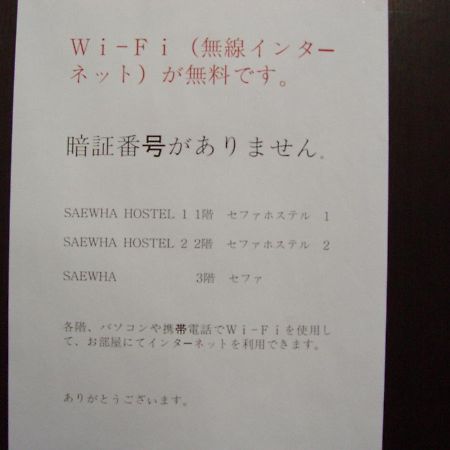 首爾 萨厄瓦旅馆旅舍 外观 照片