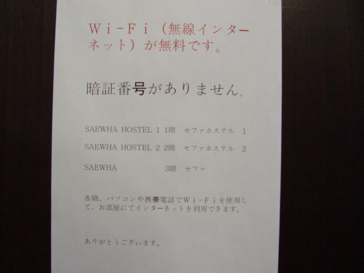 首爾 萨厄瓦旅馆旅舍 外观 照片