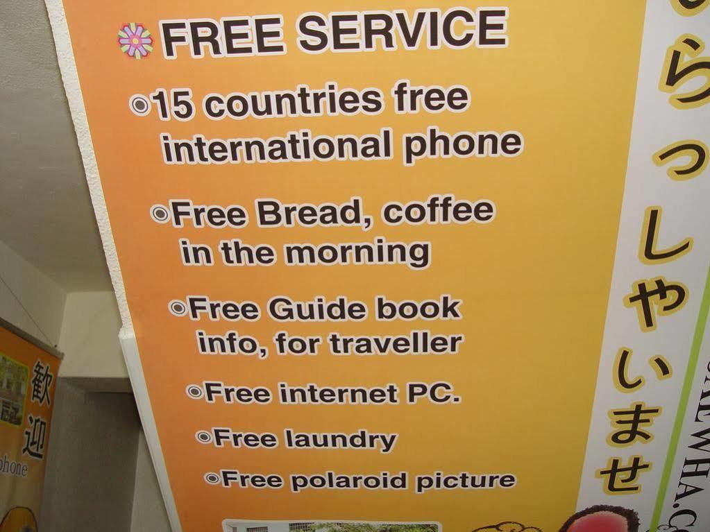 首爾 萨厄瓦旅馆旅舍 外观 照片